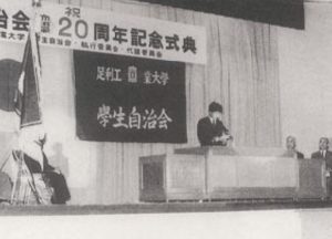 昭和62年20周年記念式典